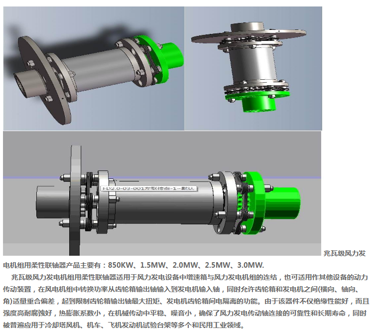 兆瓦级风力发电机组用柔性联轴器